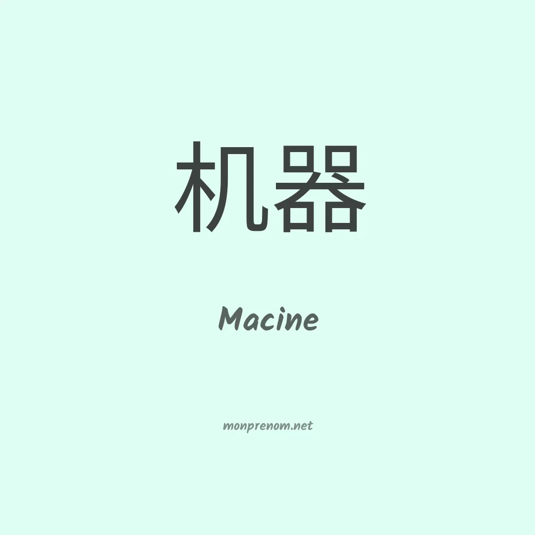 Macine en chinois