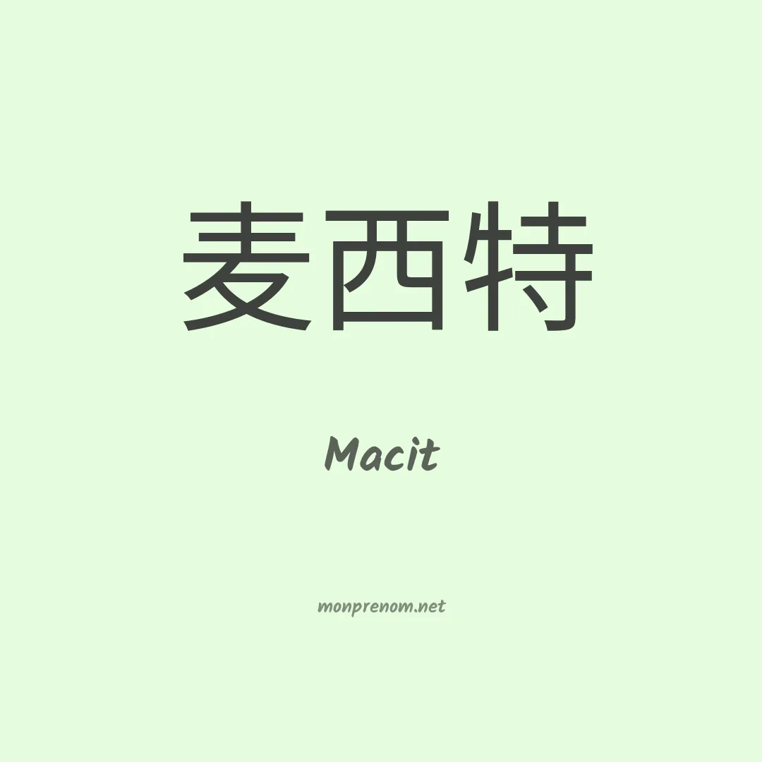 Macit en chinois