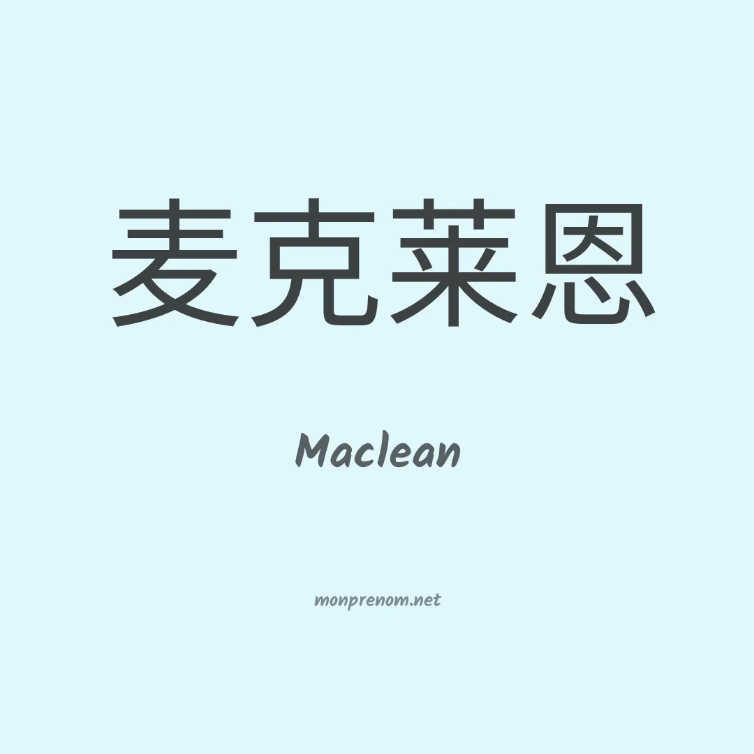 Maclean en chinois