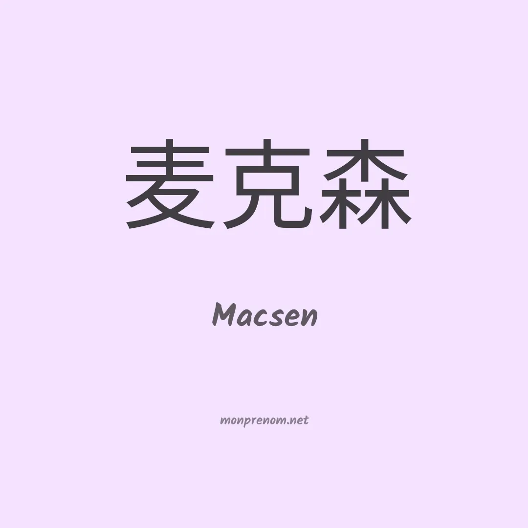 Macsen en chinois