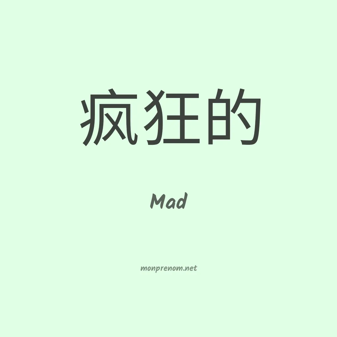 Mad en chinois