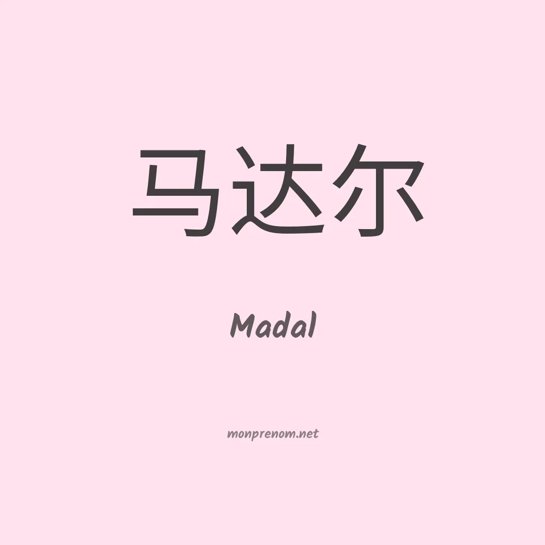 Madal en chinois