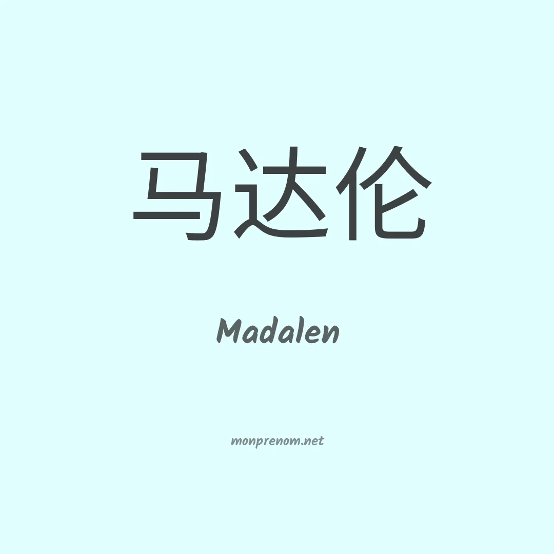 Madalen en chinois