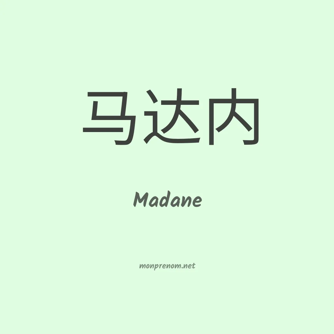 Madane en chinois