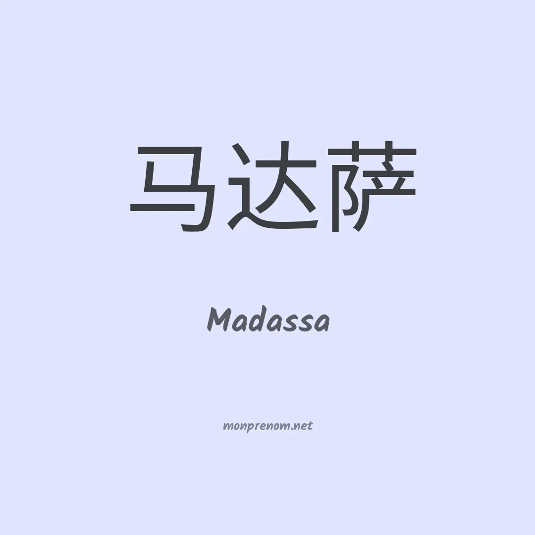 Madassa en chinois