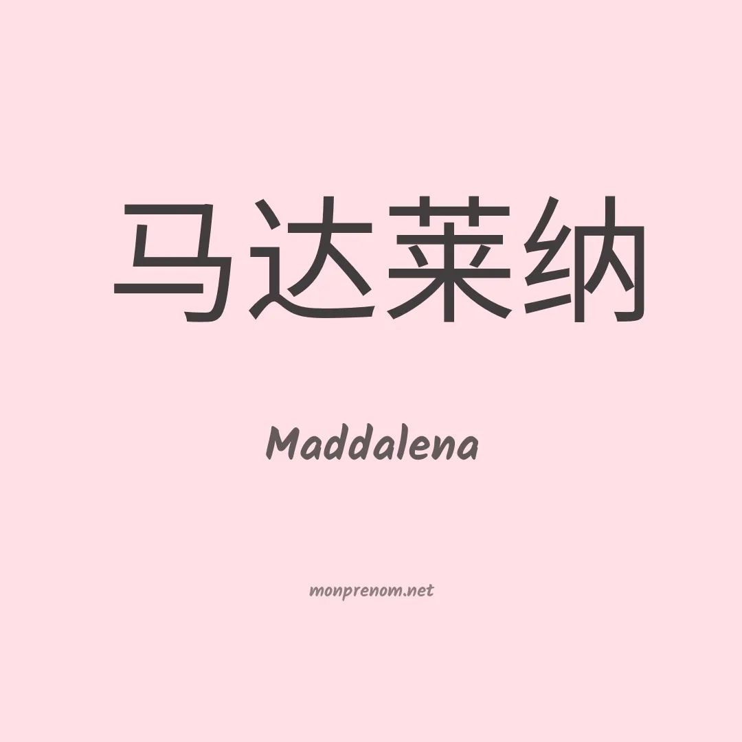 Maddalena en chinois