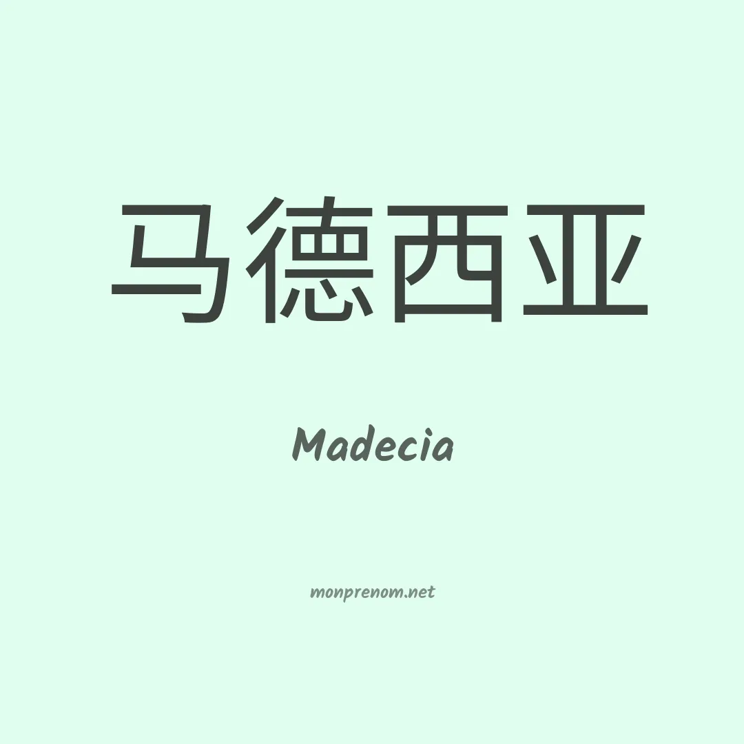Madecia en chinois