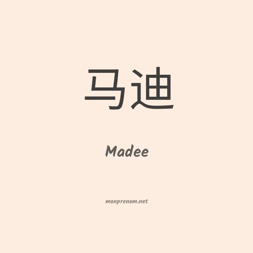 Madee en chinois
