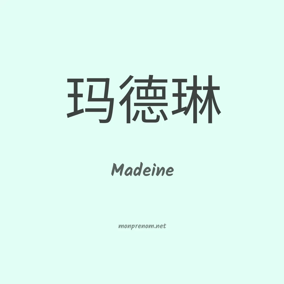 Madeine en chinois