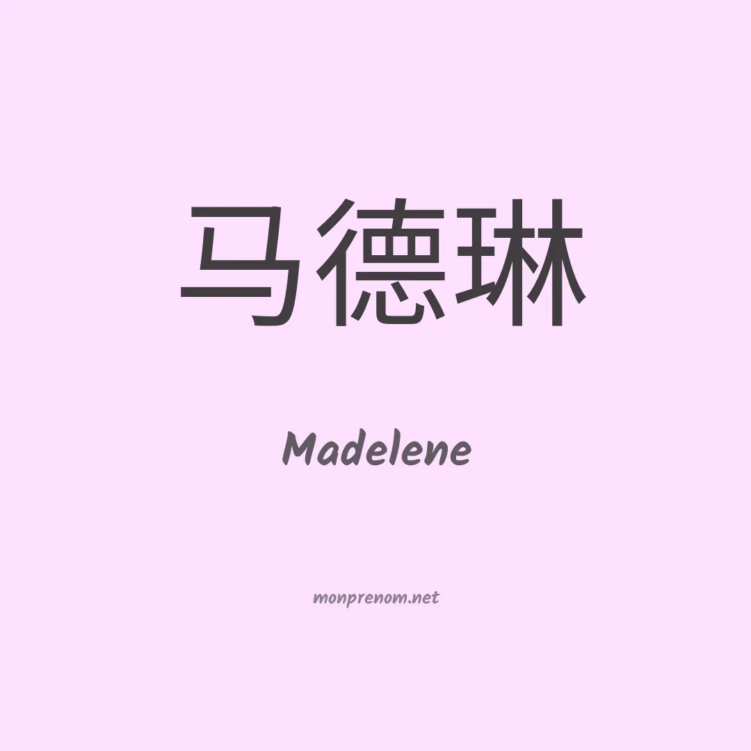 Madelene en chinois