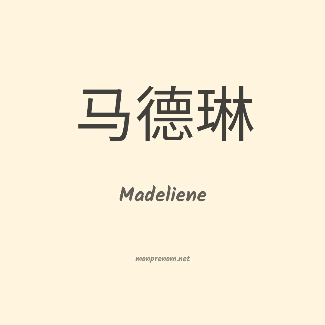 Madeliene en chinois