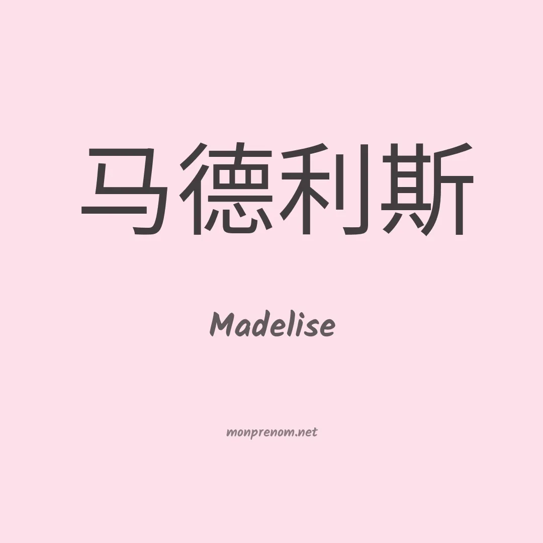 Madelise en chinois