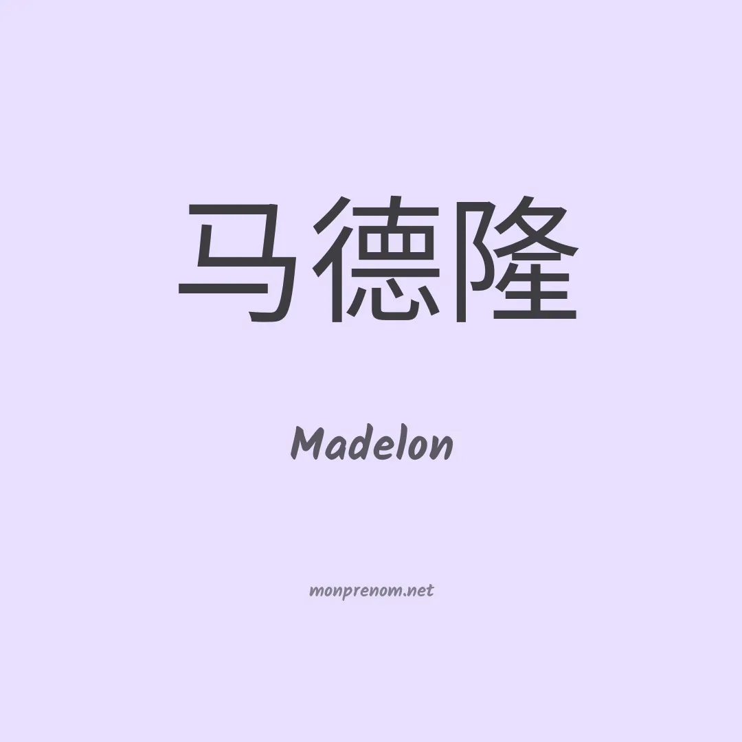 Madelon en chinois