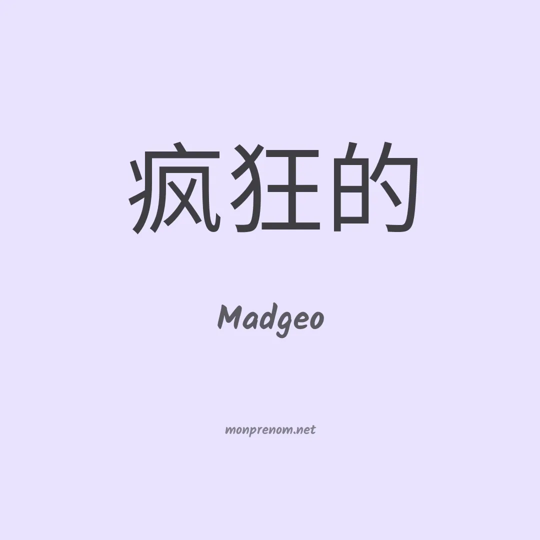 Madgeo en chinois