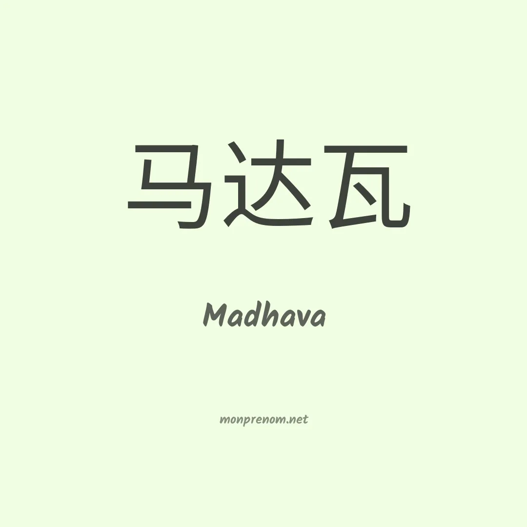Madhava en chinois