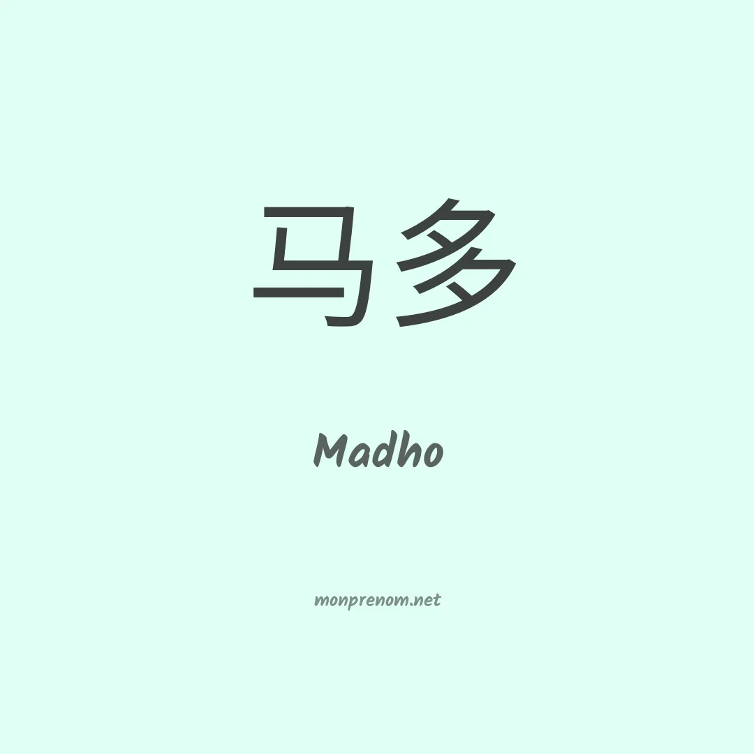 Madho en chinois