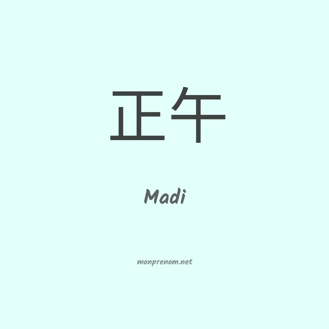 Madi en chinois