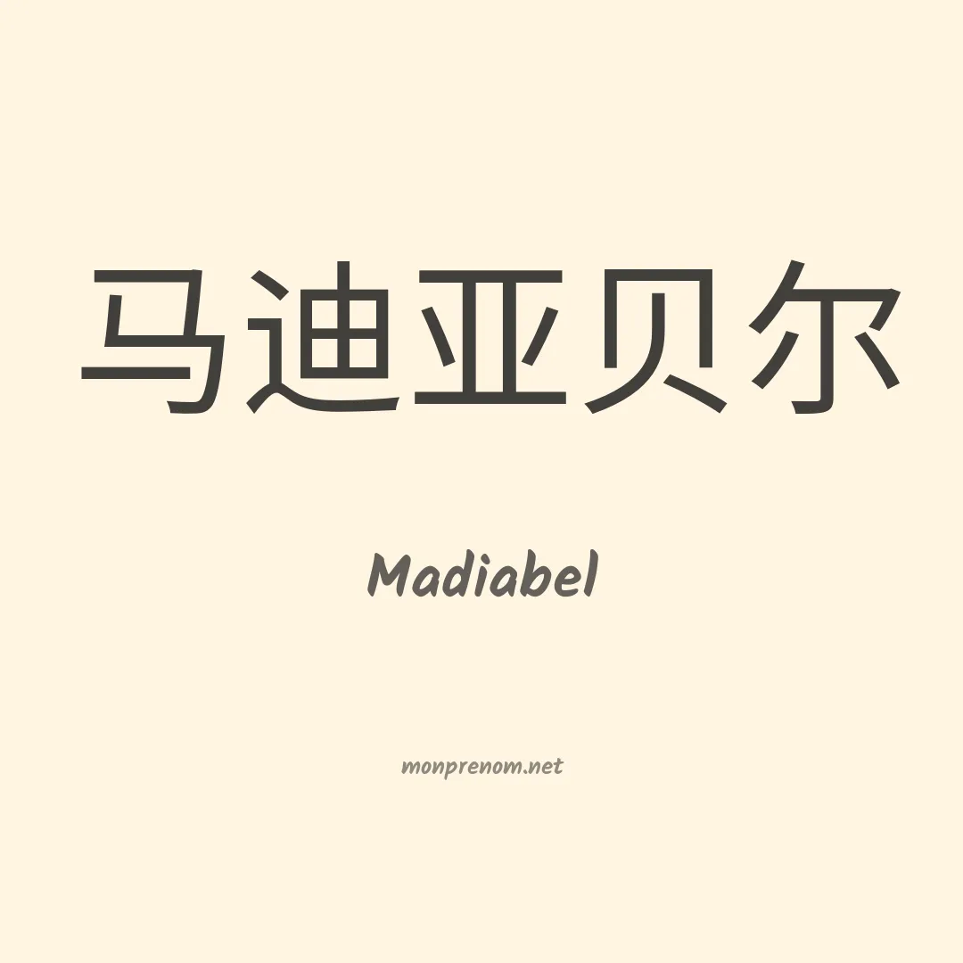 Madiabel en chinois