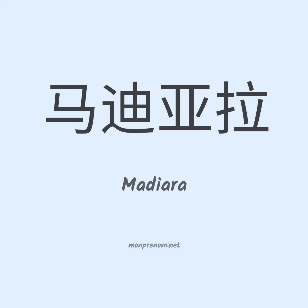 Madiara en chinois