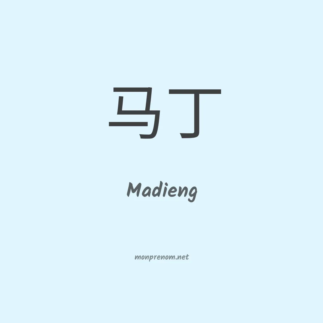 Madieng en chinois