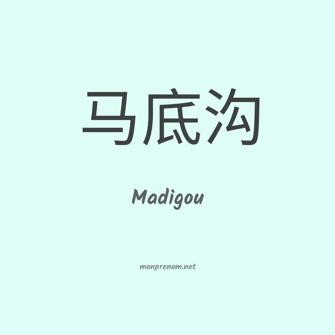 Madigou en chinois
