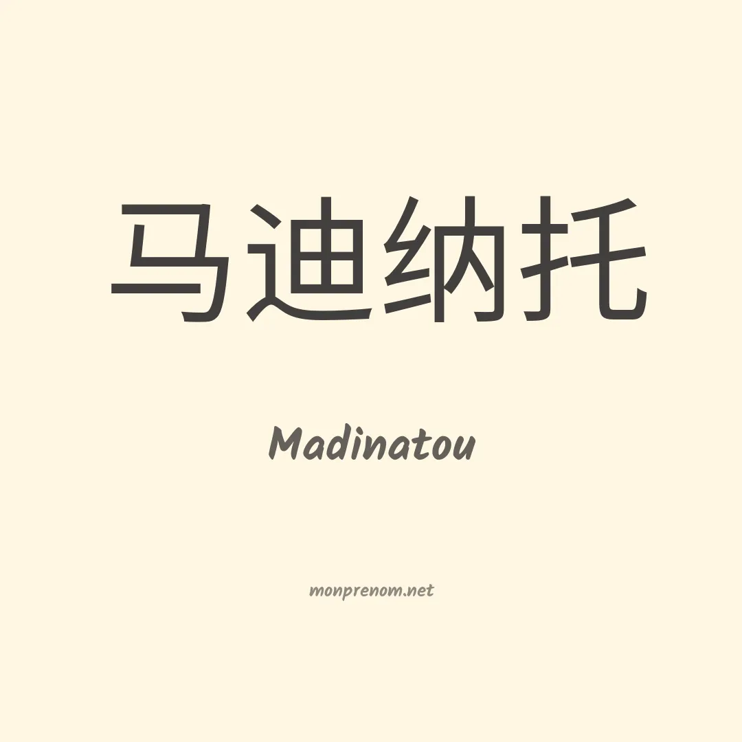 Madinatou en chinois