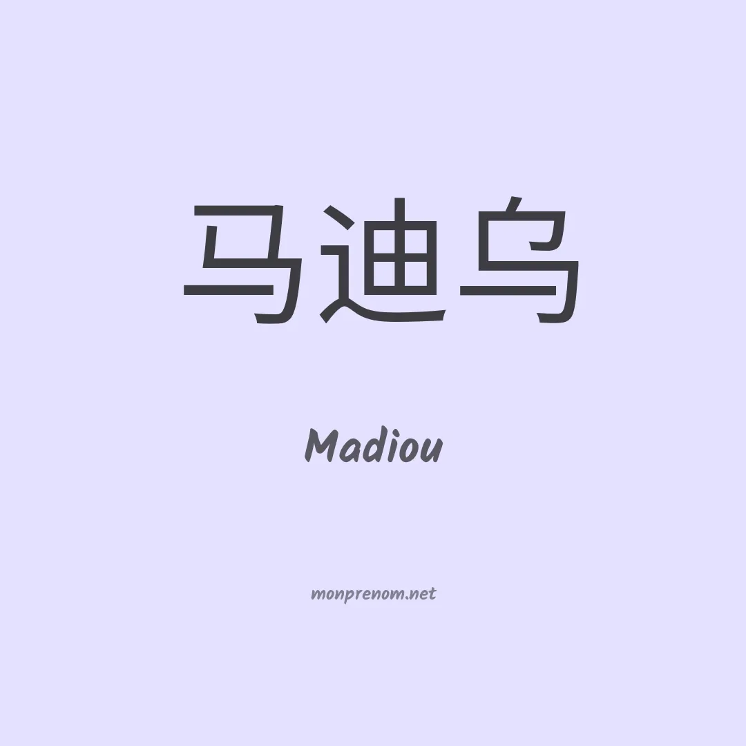 Madiou en chinois