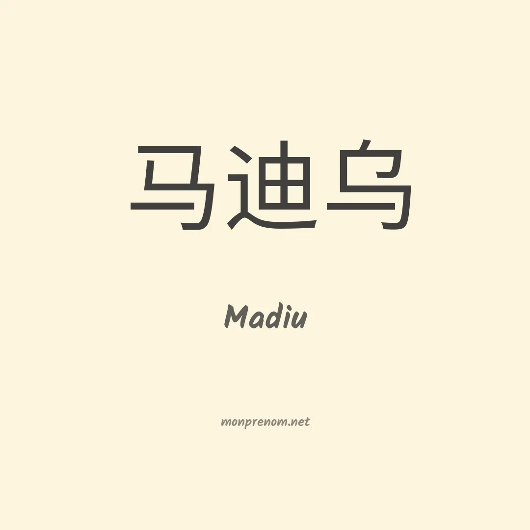 Madiu en chinois