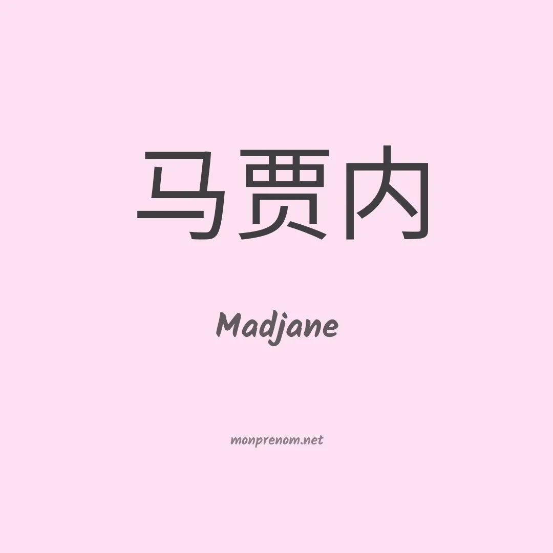 Madjane en chinois