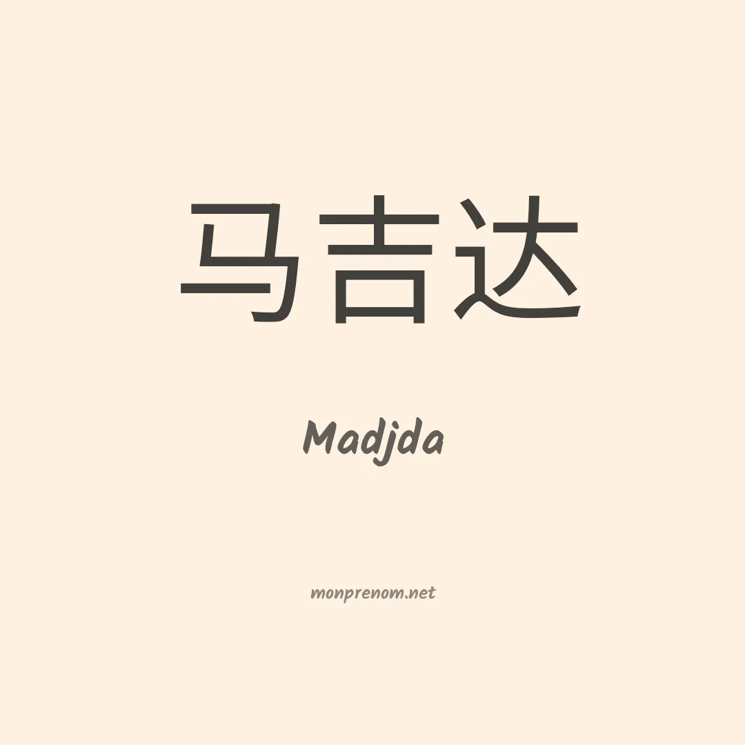 Madjda en chinois