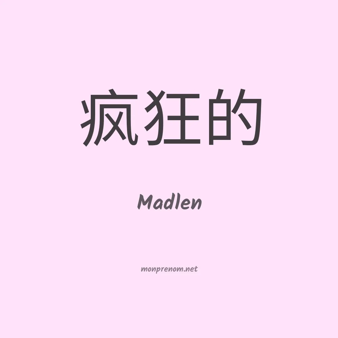 Madlen en chinois