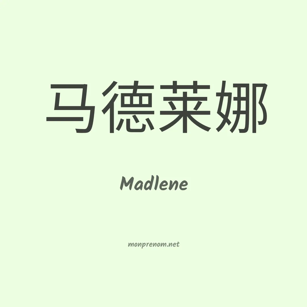 Madlene en chinois
