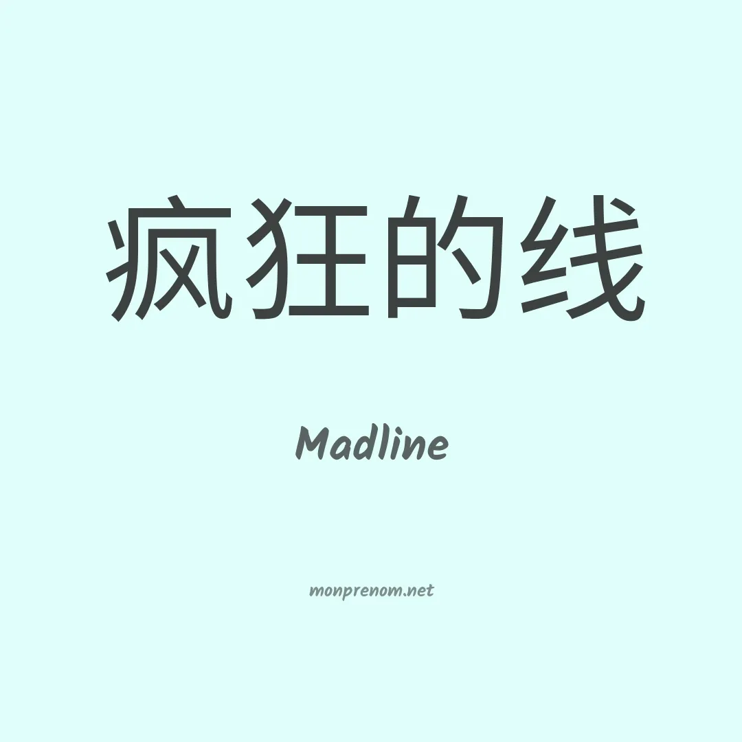 Madline en chinois