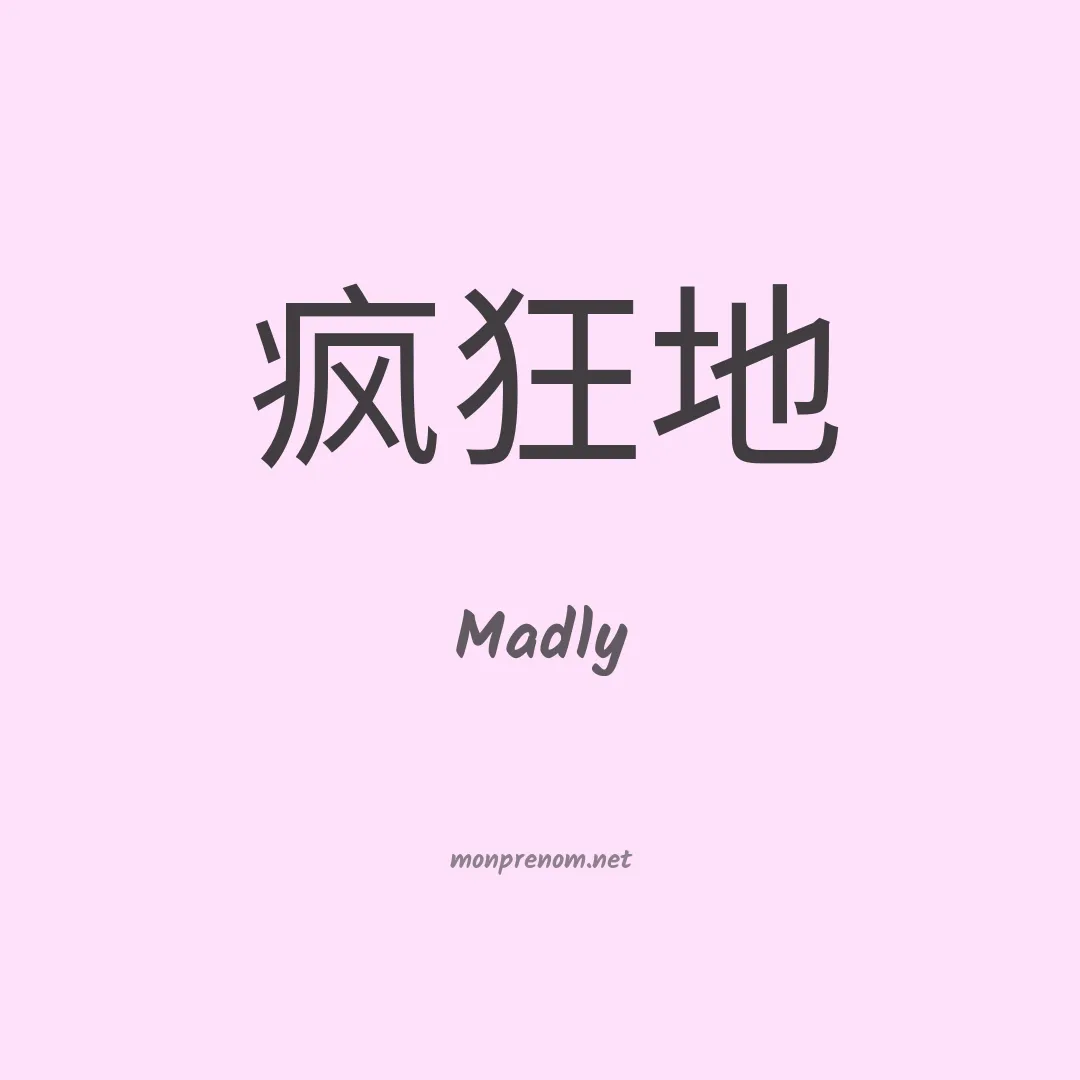 Madly en chinois