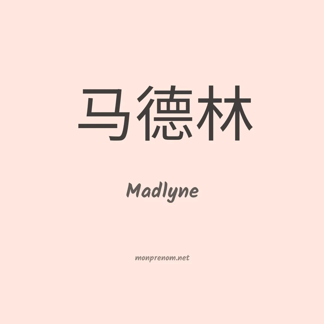 Madlyne en chinois