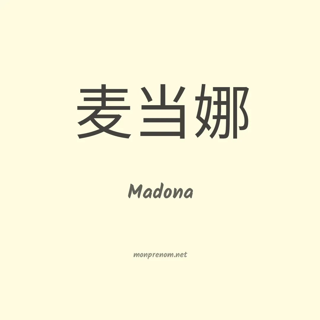 Madona en chinois