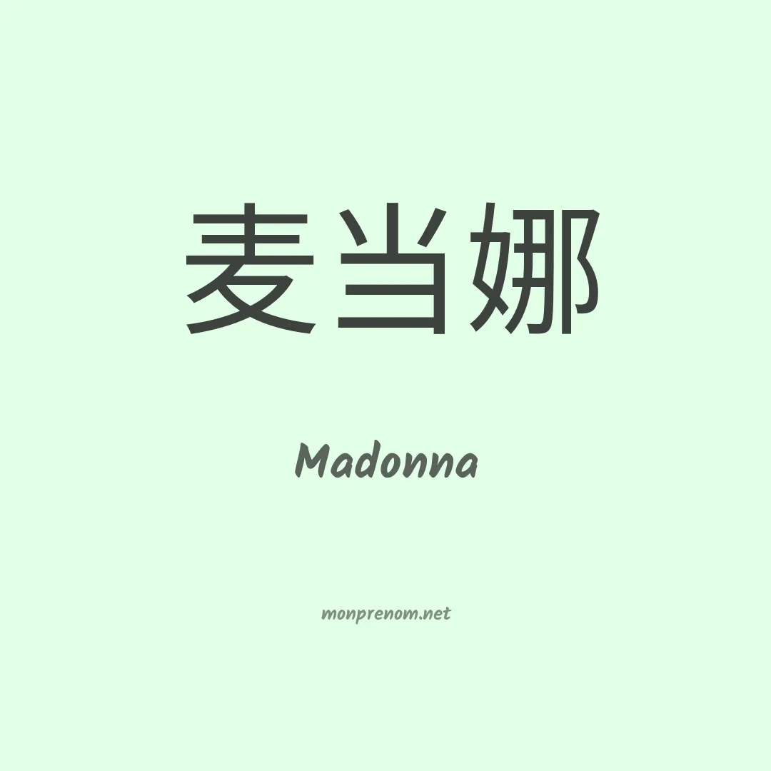 Madonna en chinois