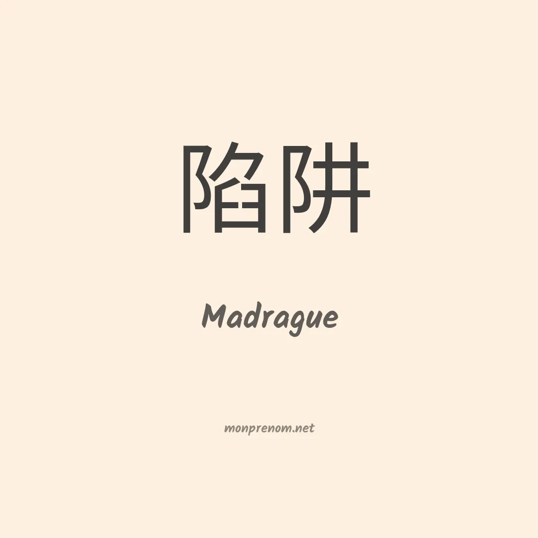 Madrague en chinois