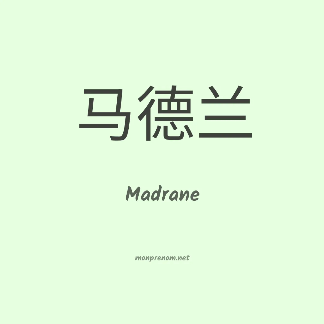 Madrane en chinois