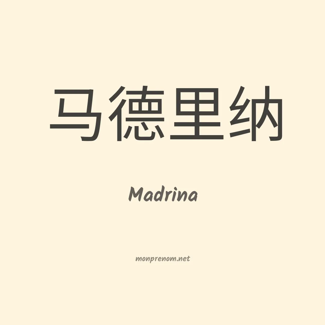 Madrina en chinois