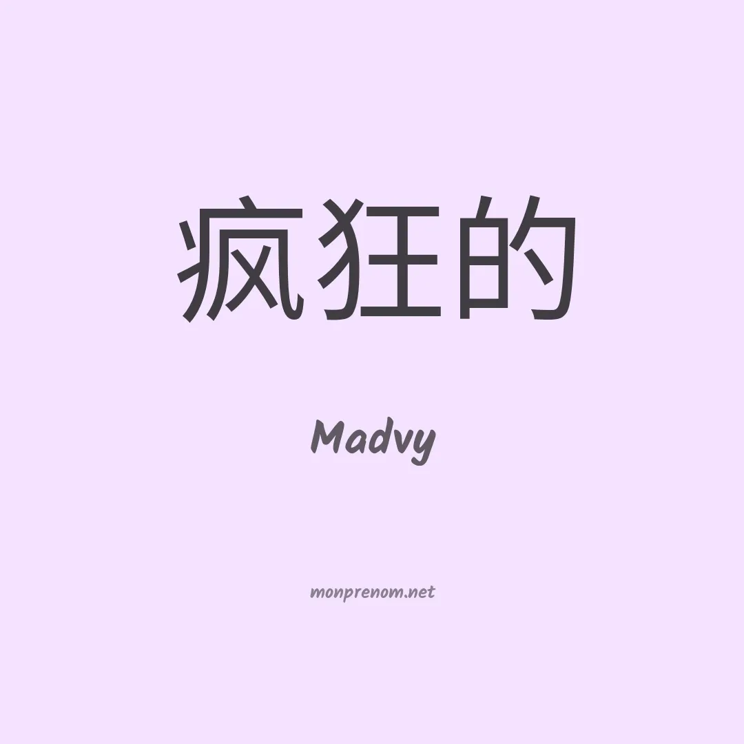 Madvy en chinois