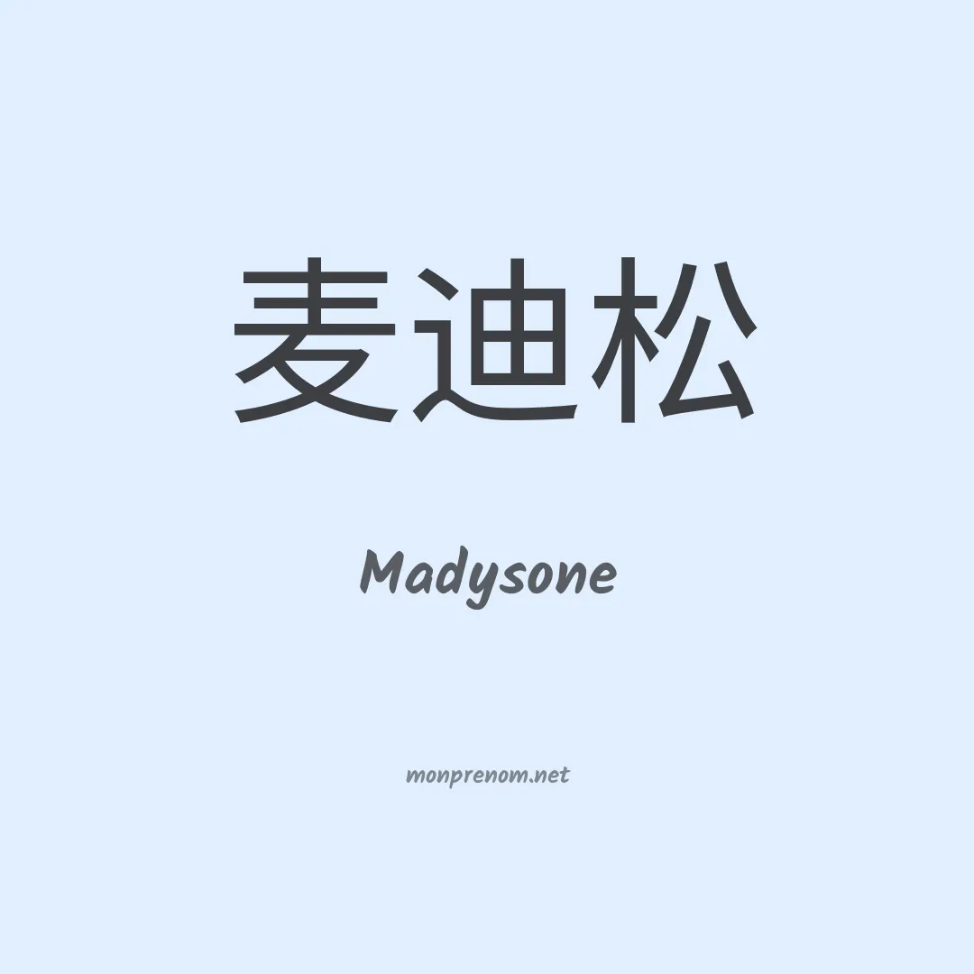 Madysone en chinois
