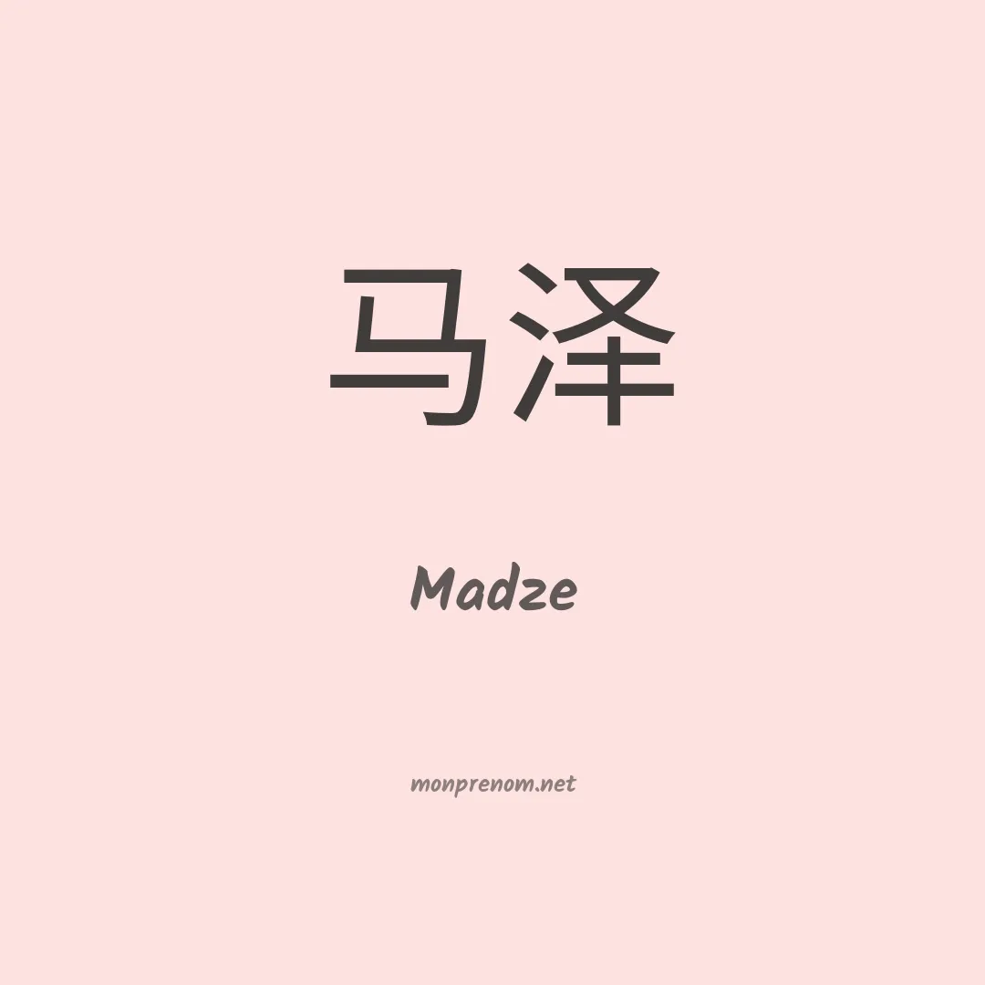 Madze en chinois