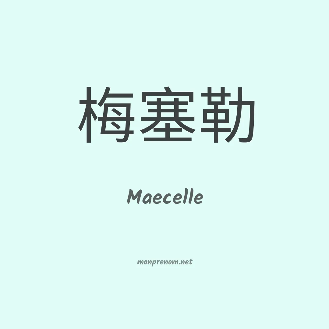 Maecelle en chinois