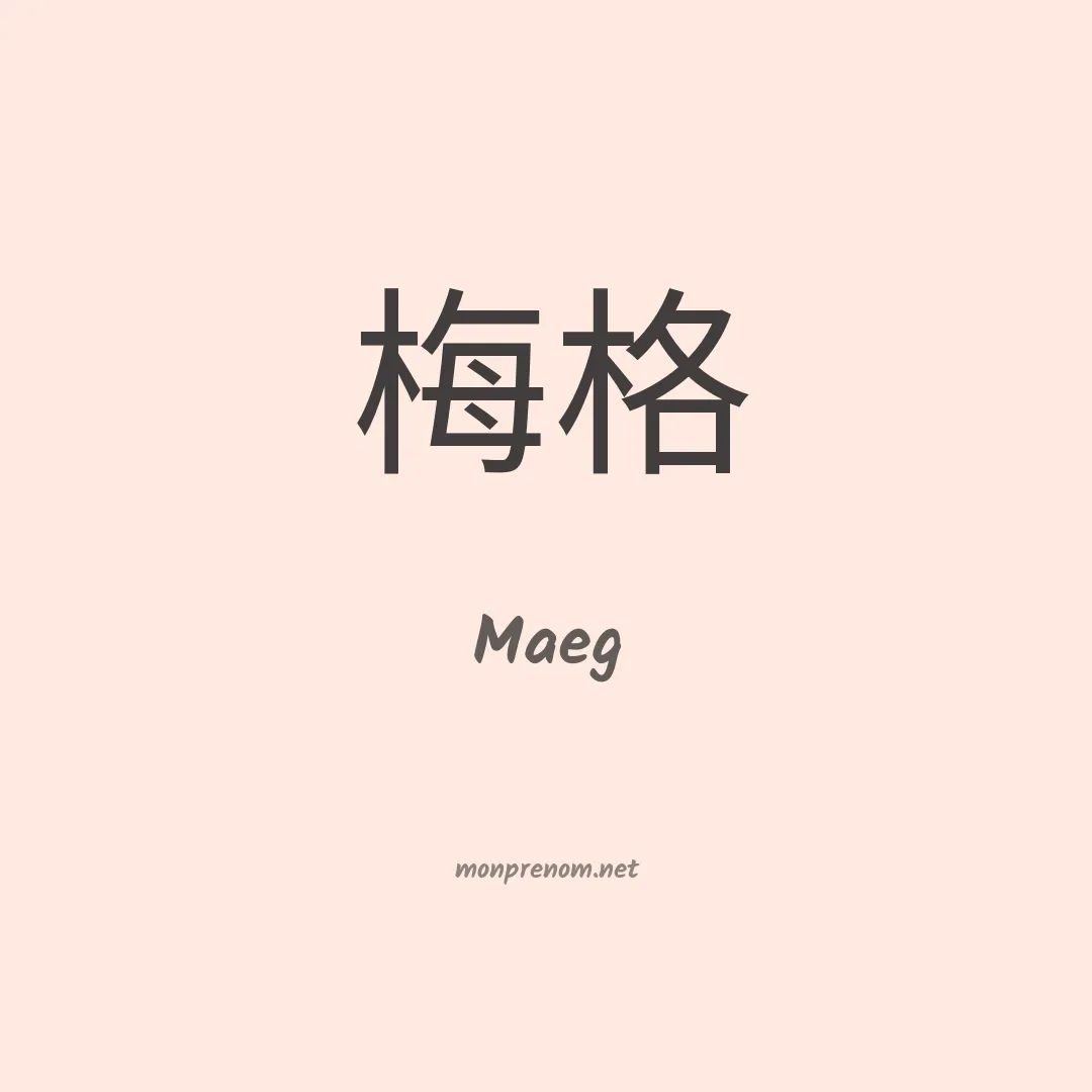 Maeg en chinois