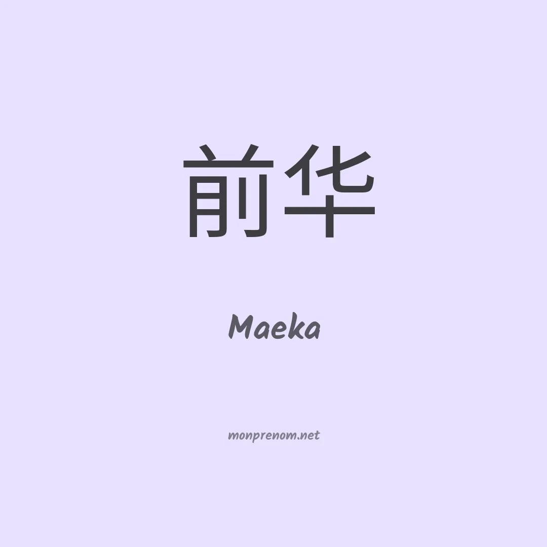 Maeka en chinois