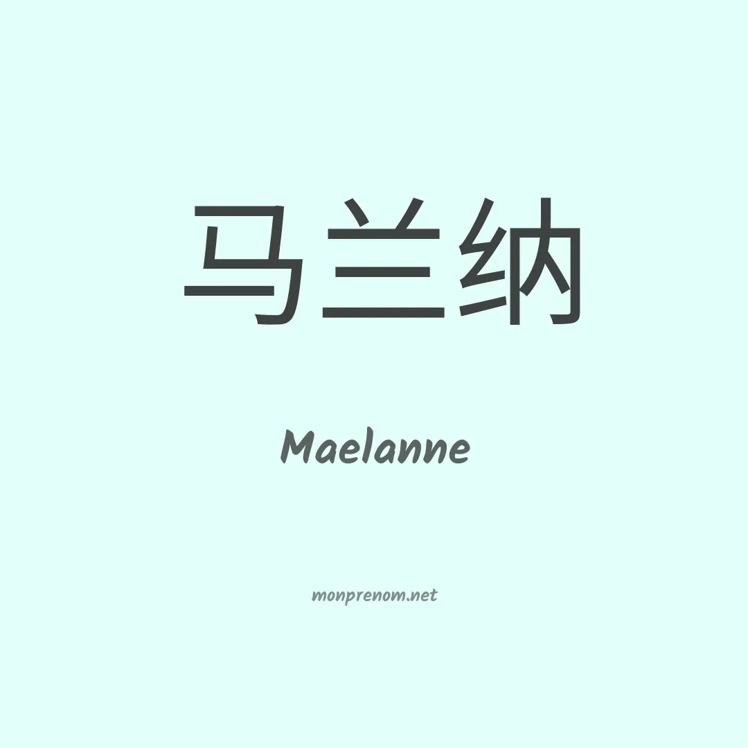 Maelanne en chinois