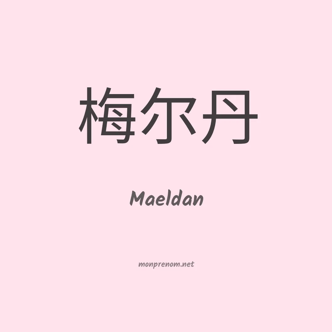 Maeldan en chinois