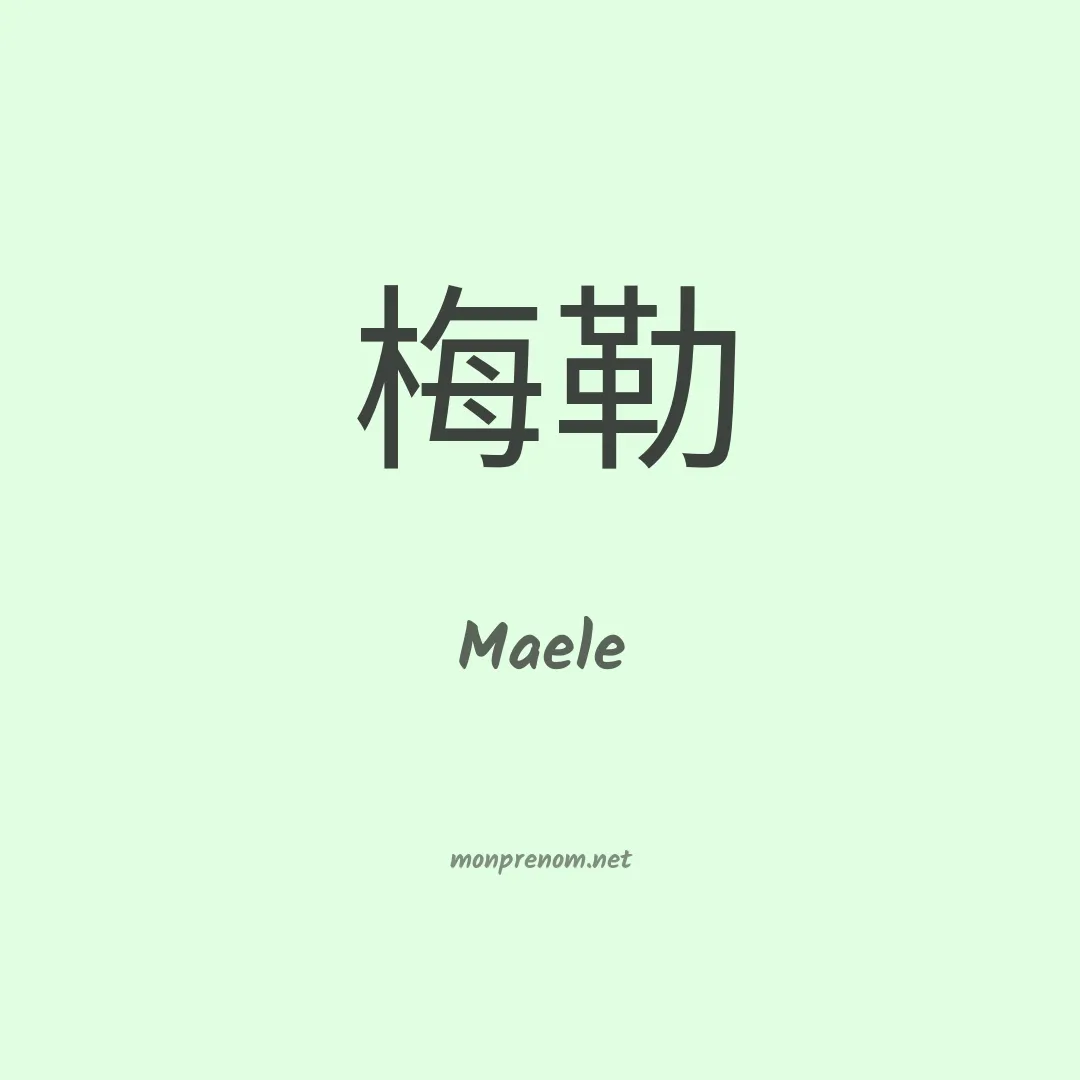 Maele en chinois