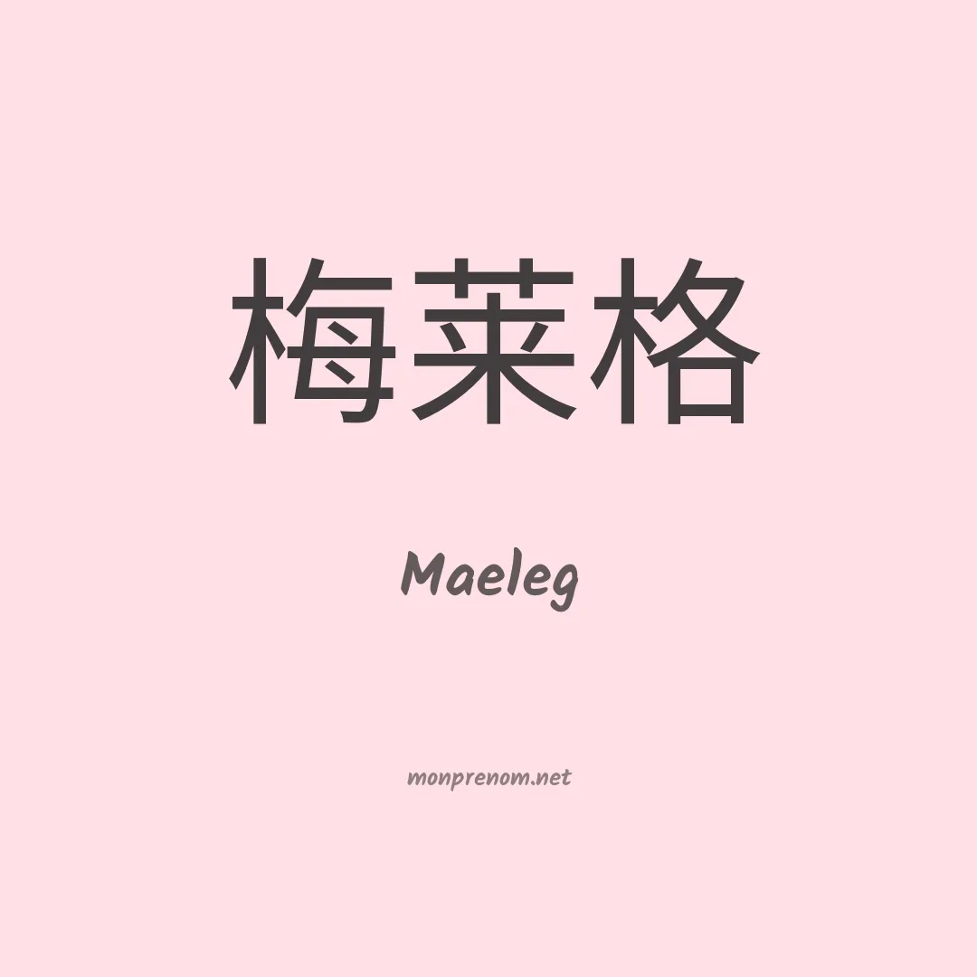 Maeleg en chinois
